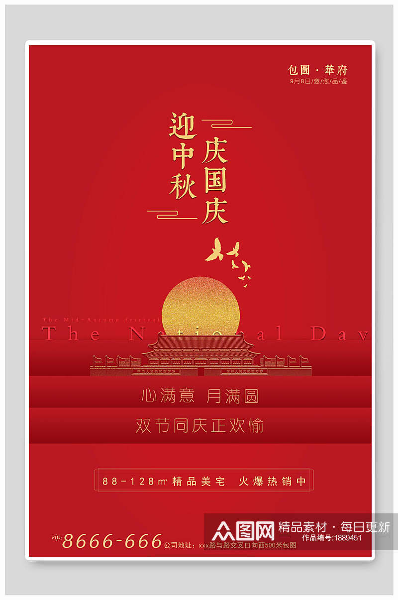 中秋国庆双节地产风红色海报素材