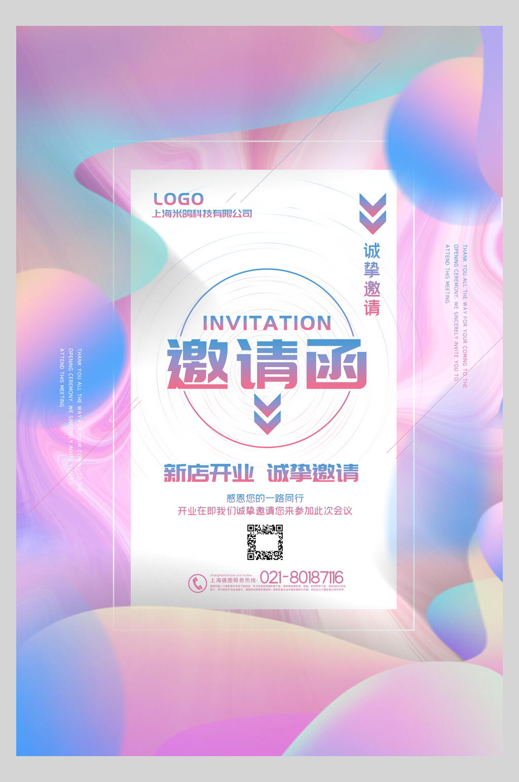 蒸汽波风邀请函海报素材