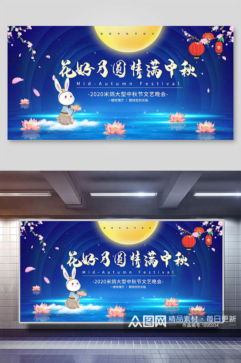 中国风创意花好月圆情满中秋节展板海报素材