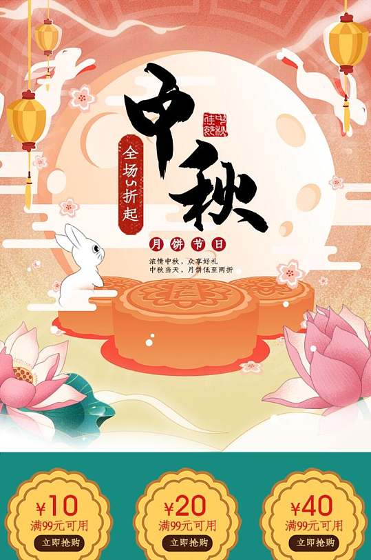 粉色时尚中秋美食月饼促销电商首页