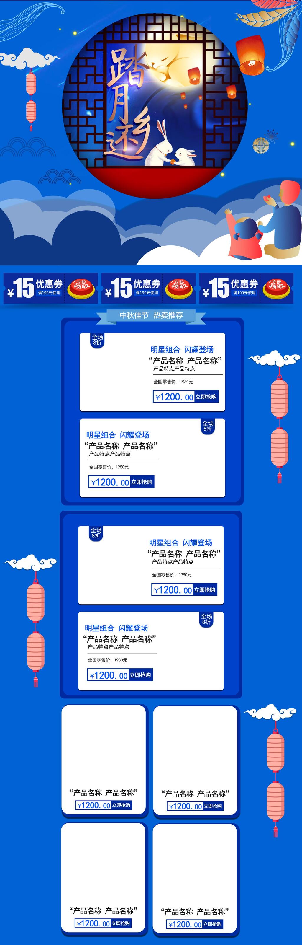 踏月还乡中秋节节日促销电商首页素材