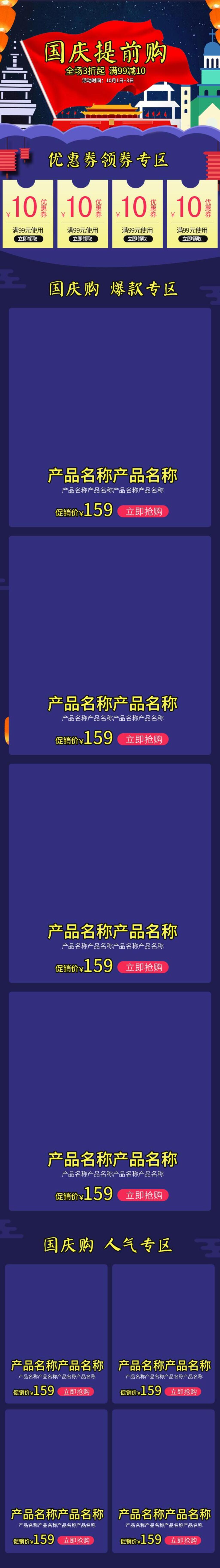 国庆提前购电商首页素材
