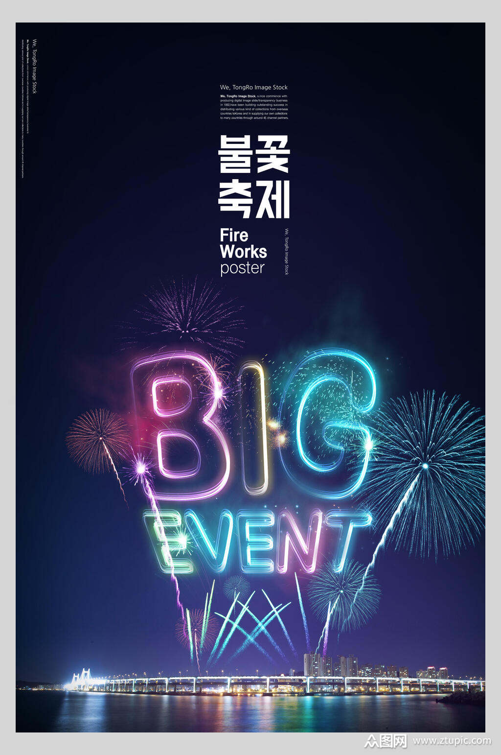 炫彩新年烟花跨年海报素材