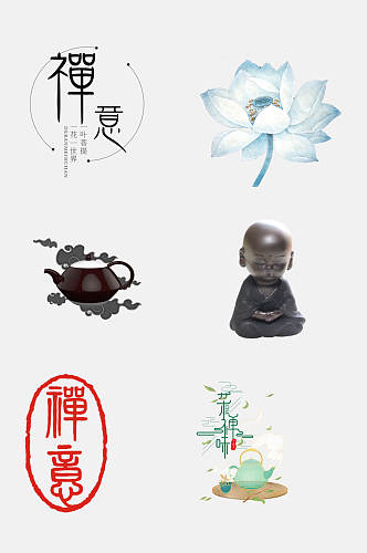 水彩唯美中国风禅意禅茶文化免抠设计元素