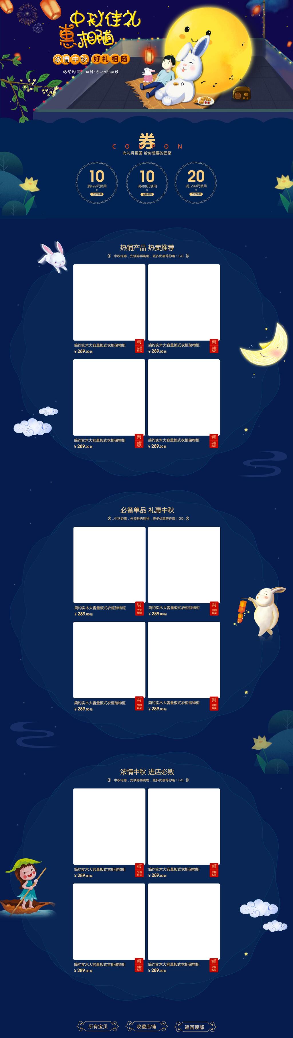 中秋佳礼惠相随电商首页素材