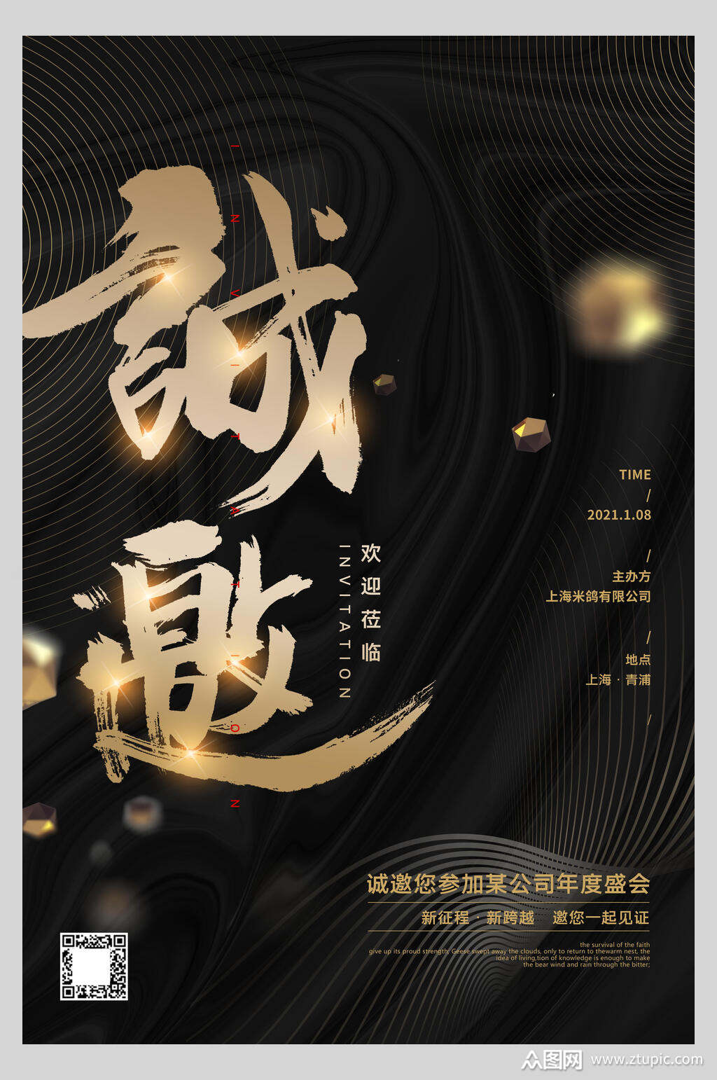 黑金创意公司年会盛典邀请函海报模板下载-编号1892194-众图网