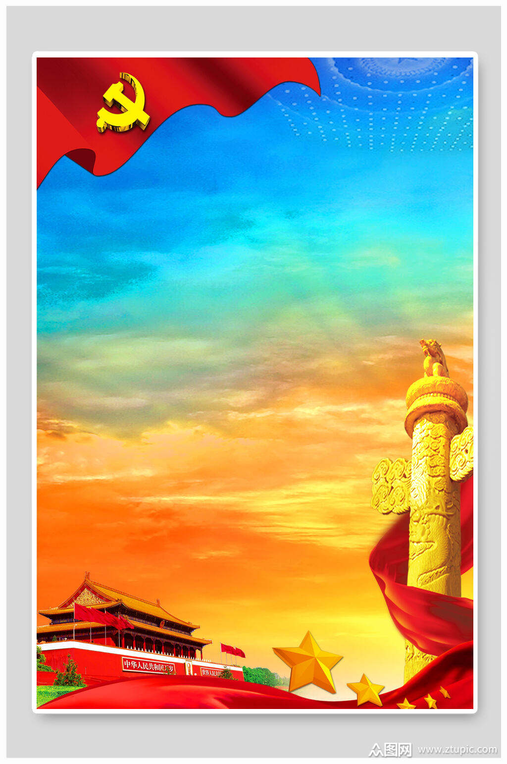 党建天安门简约风免抠背景素材