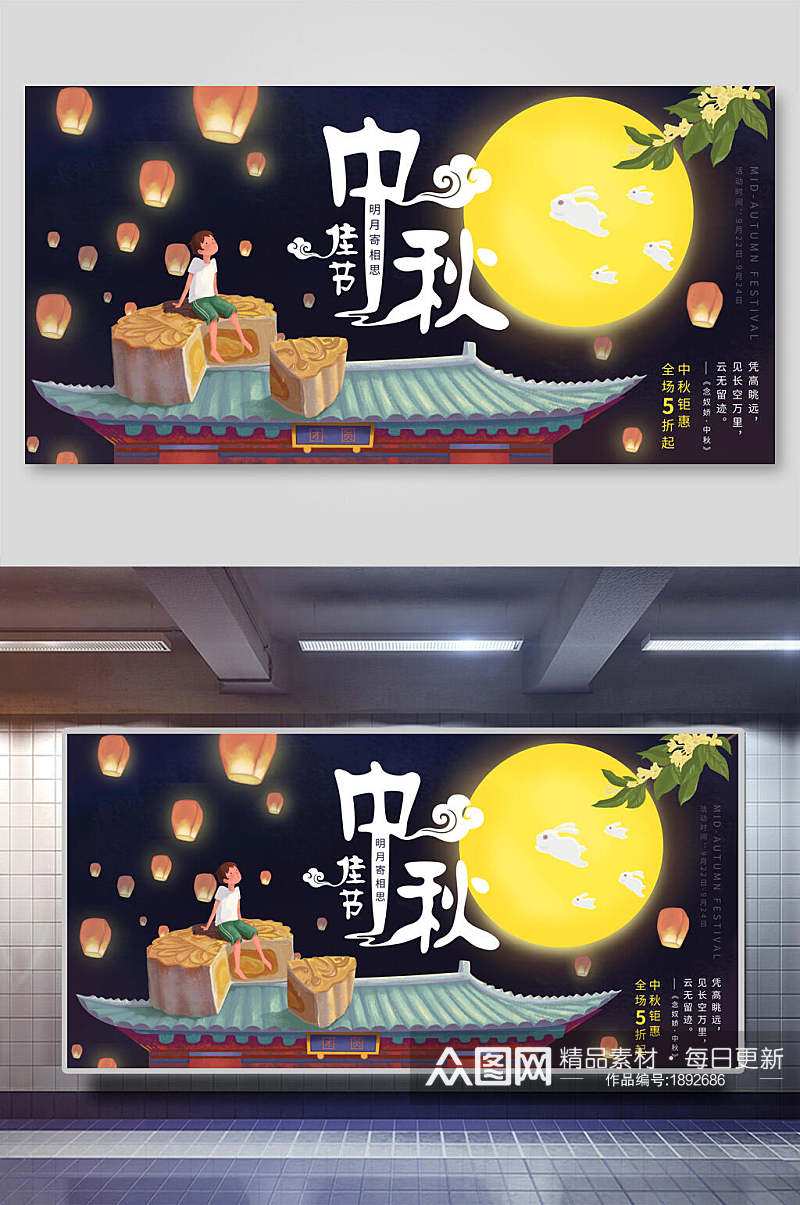 中国风中秋节传统佳节美食赏月展板海报素材