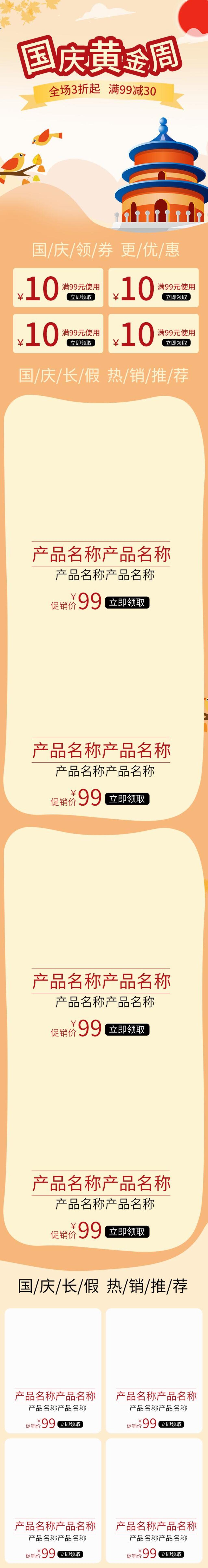 暖色调国庆黄金周满减促销电商首页素材