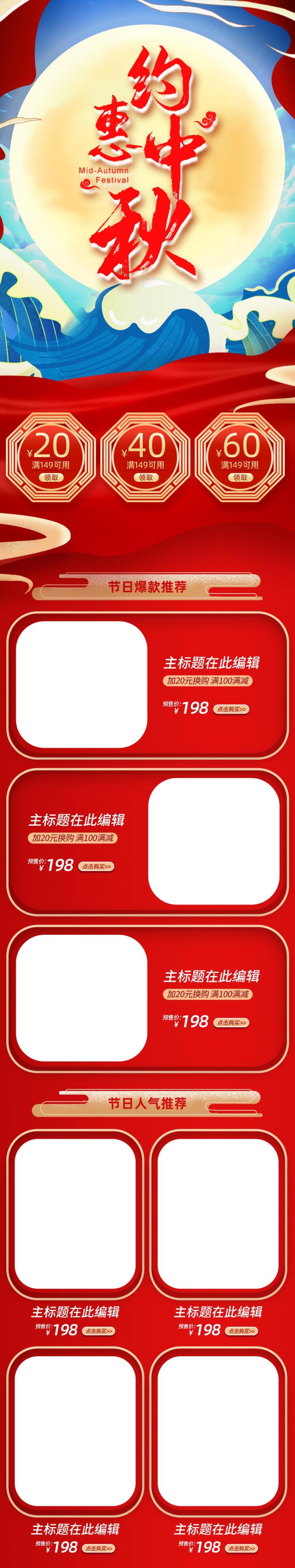 约惠中秋电商首页素材