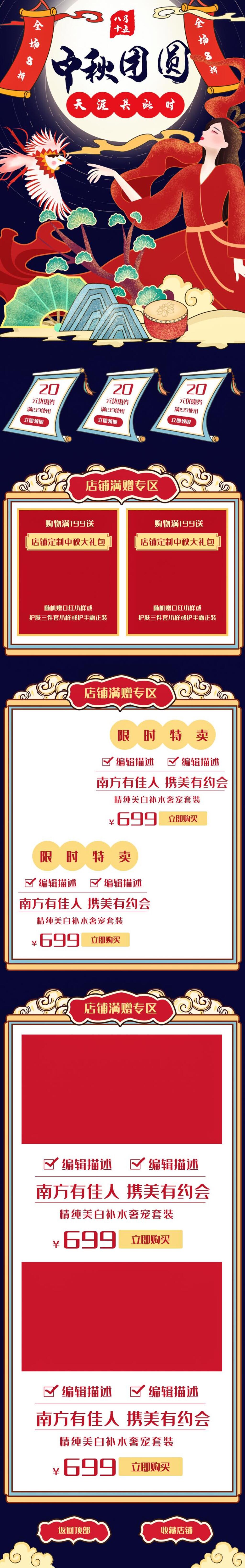 国潮中秋团圆天涯共此时促销电商首页素材