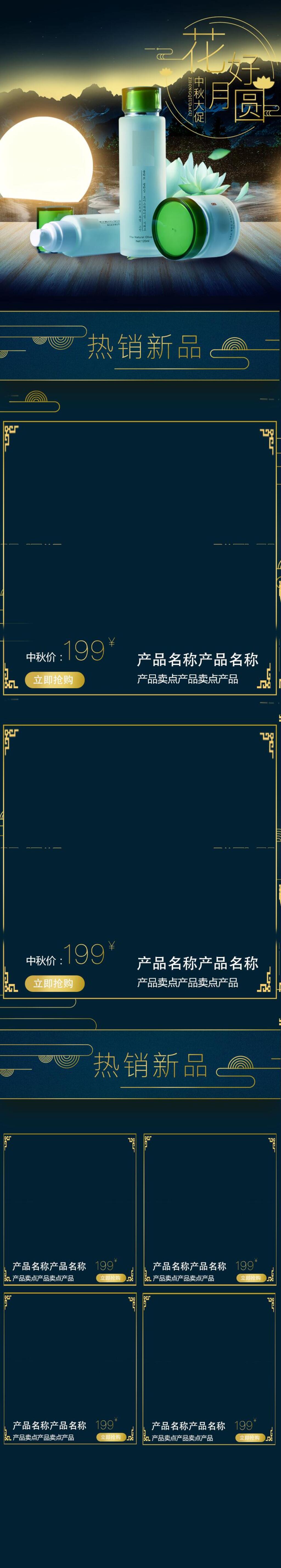 花好月圆热销新品电商首页素材