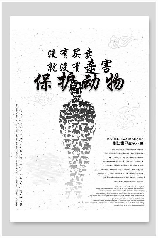 没有买卖就没有杀害公益海报