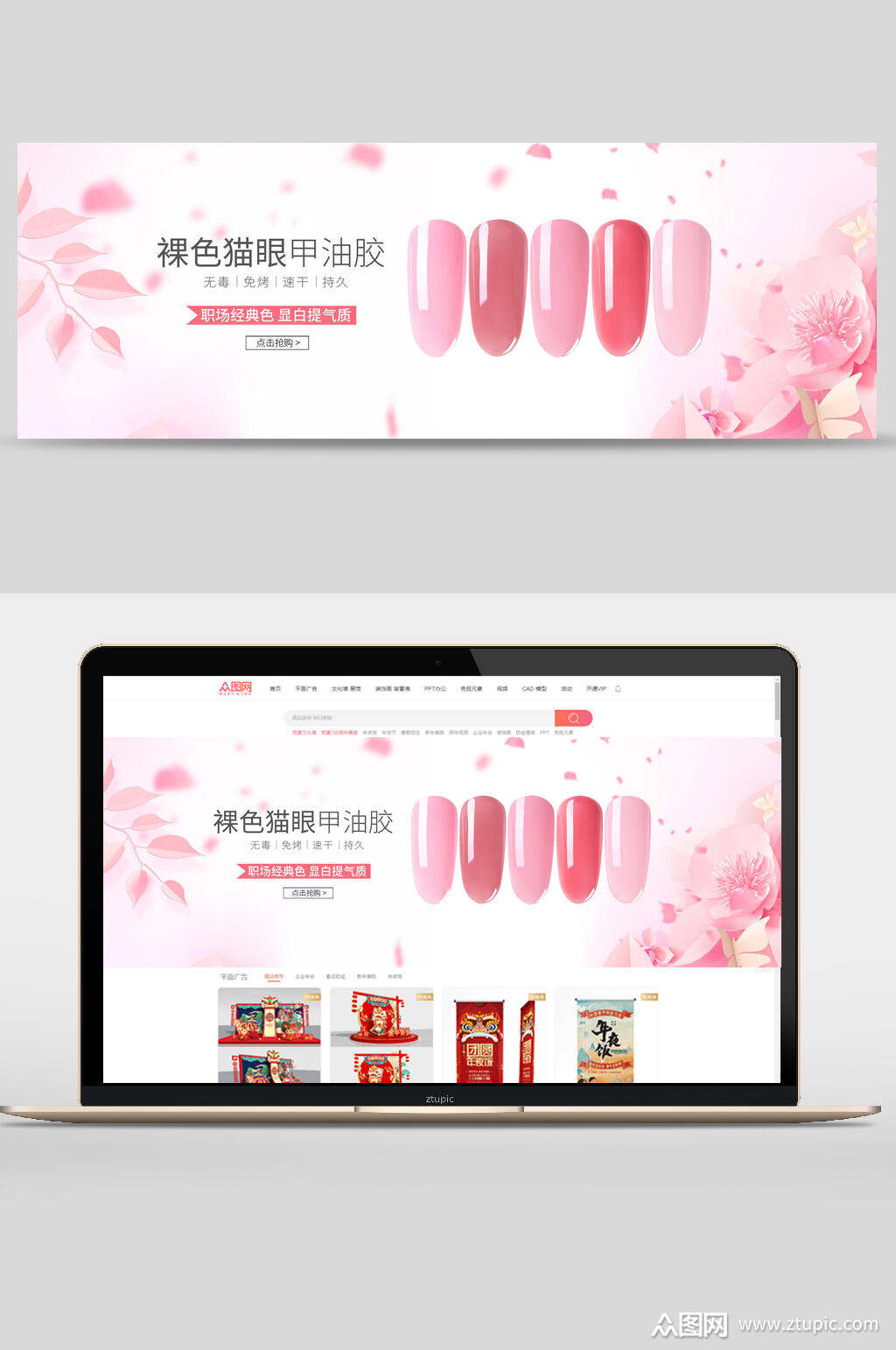 时尚裸色猫眼甲油胶美妆化妆品banner素材