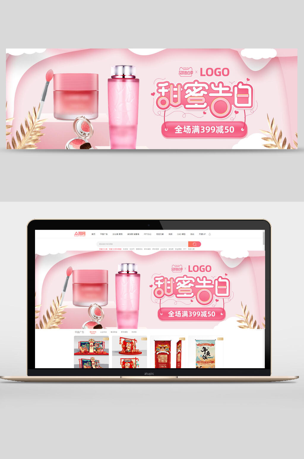 甜蜜告白美妆化妆品banner素材