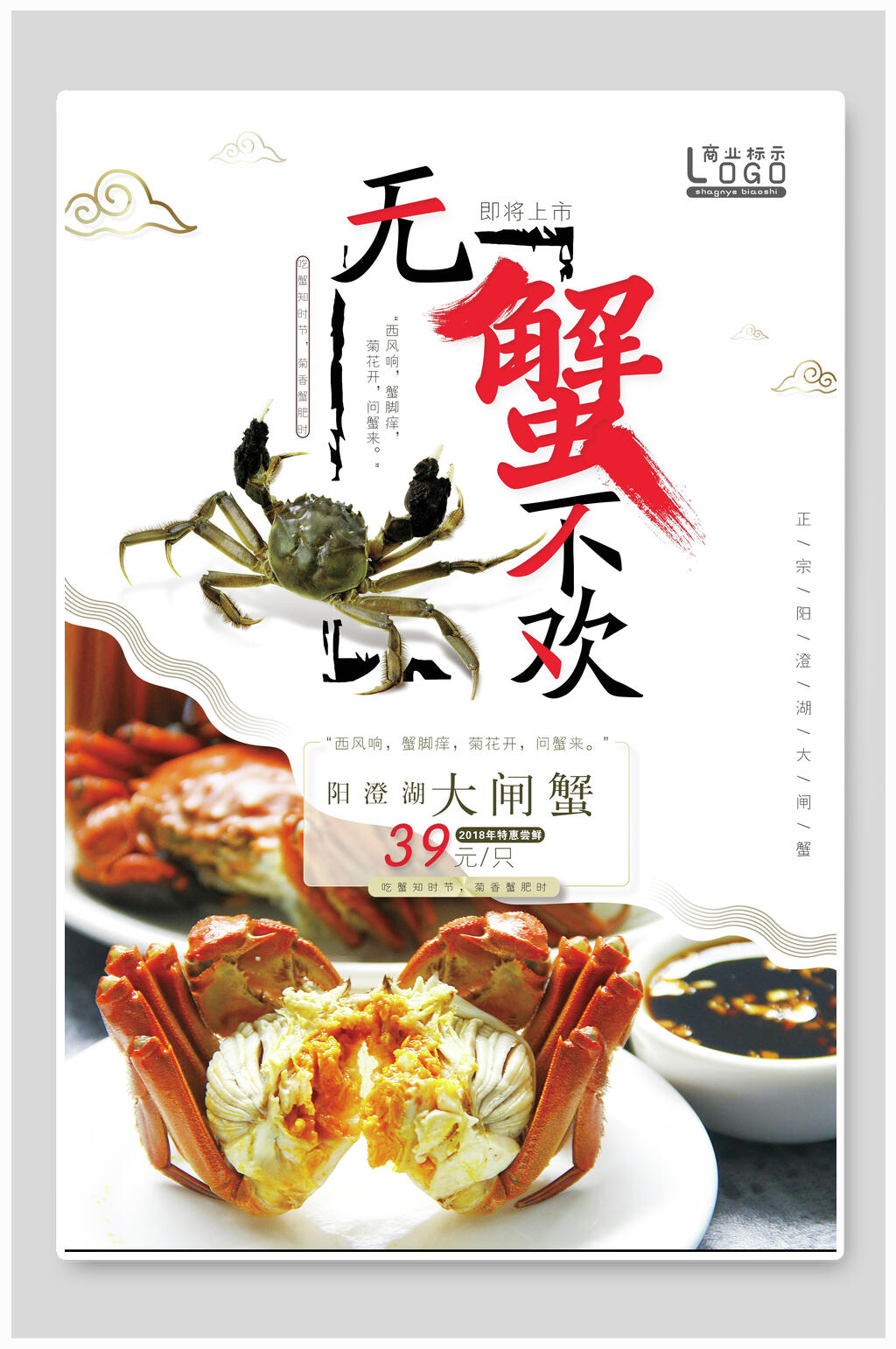 无蟹不欢大闸蟹海报素材