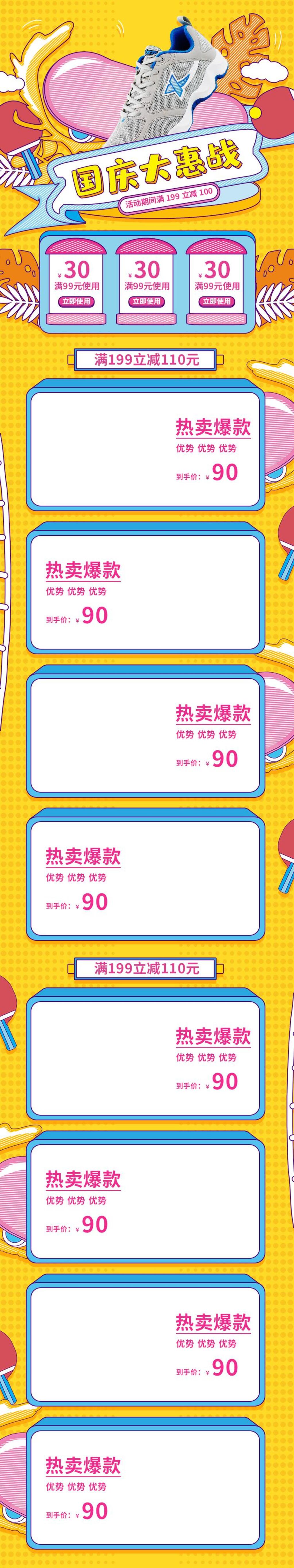 国庆大惠战热卖爆款电商首页素材
