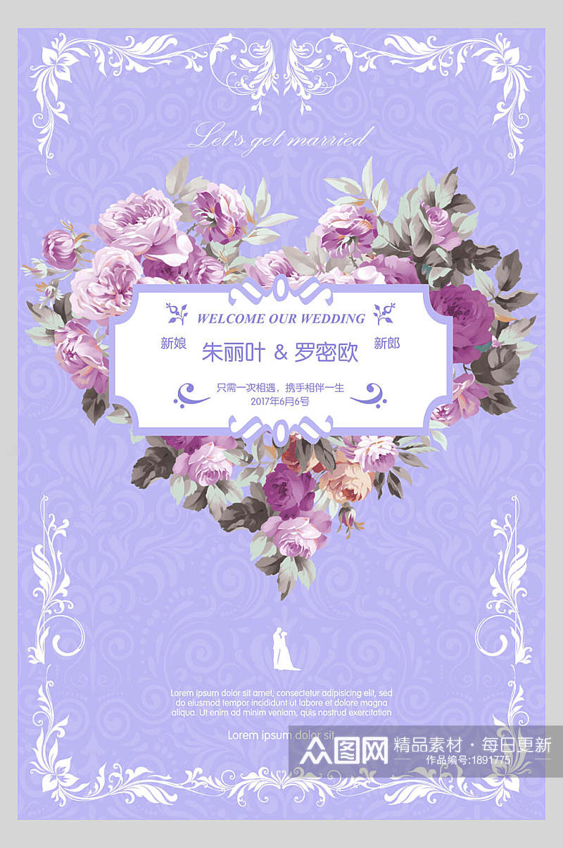 紫色婚礼邀请函海报素材