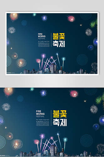 韩式炫彩新年烟花跨年海报