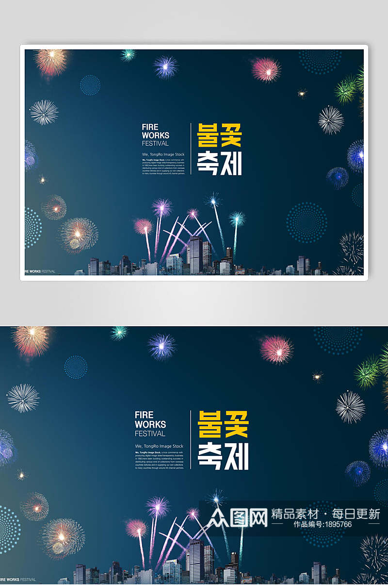韩式炫彩新年烟花跨年海报素材