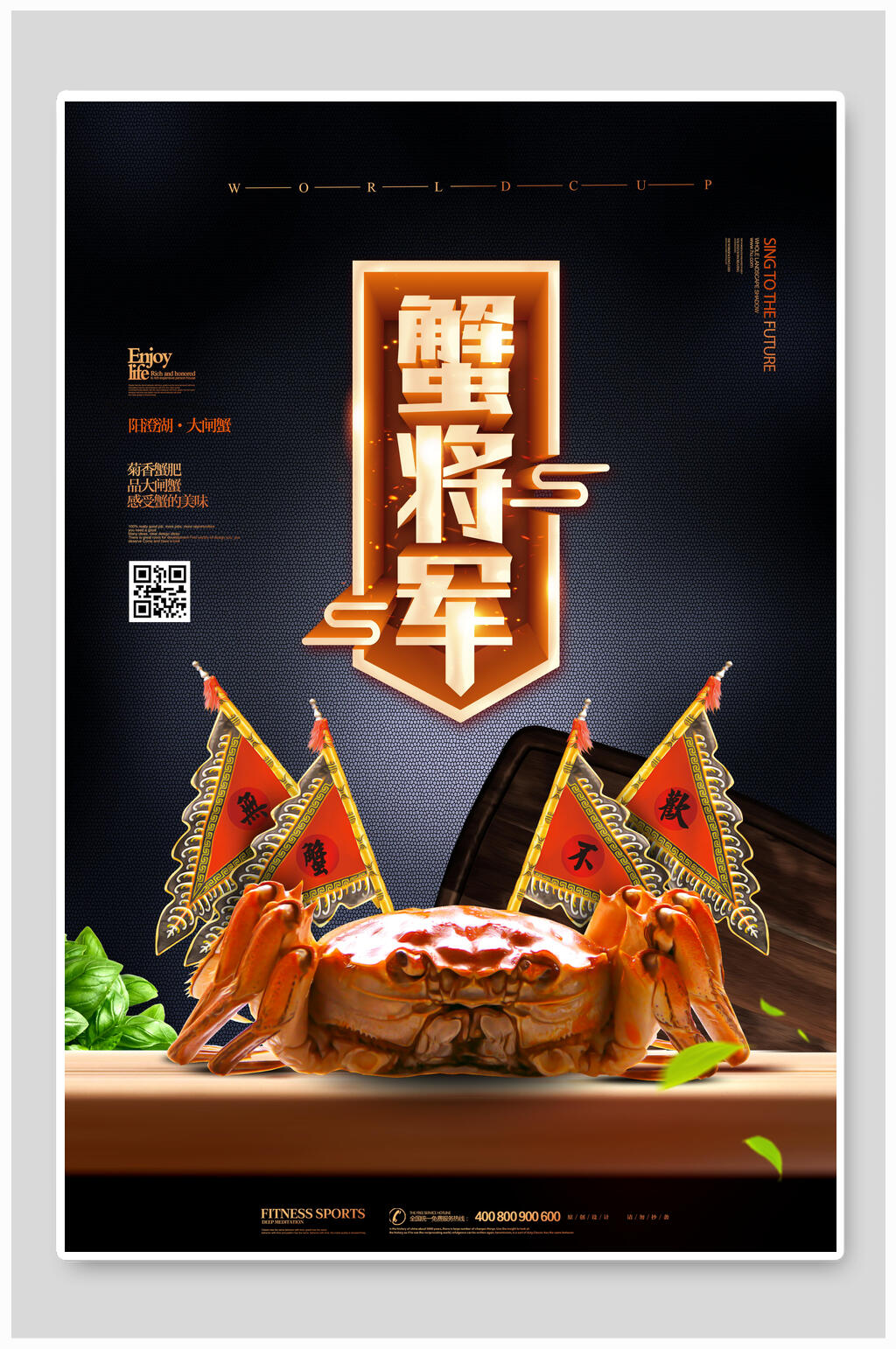 大闸蟹蟹将军海报素材