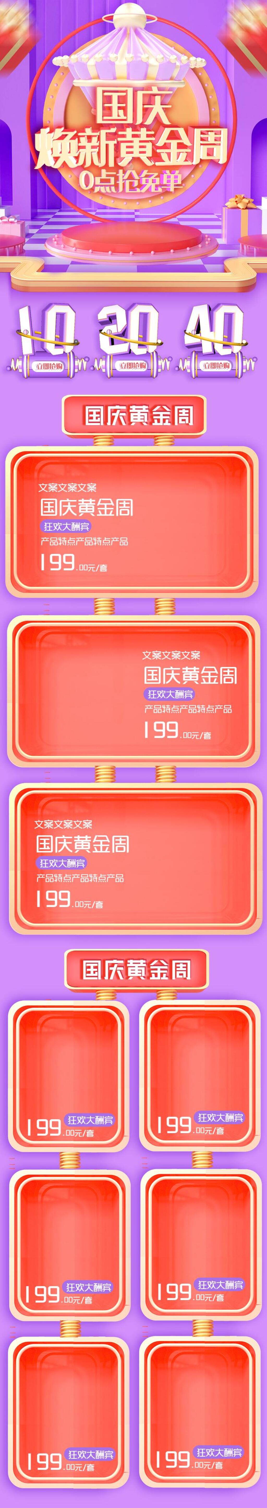 紫色国庆焕新黄金周电商首页素材