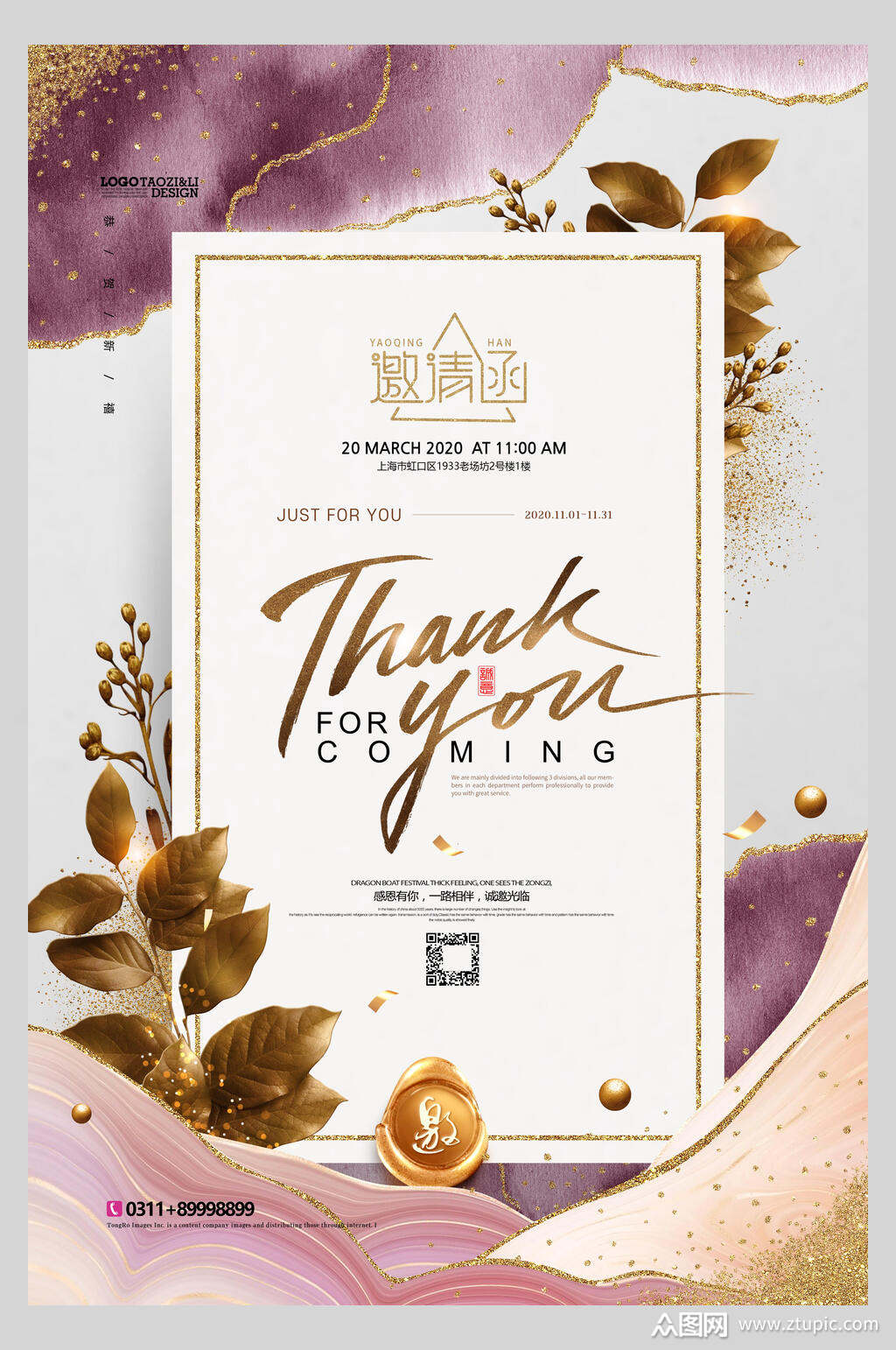 鎏金唯美邀请函海报模板下载-编号1892191-众图网