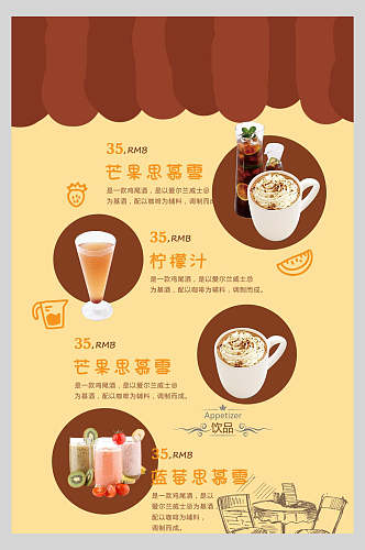 暖色调奶茶店饮料菜单反面海报