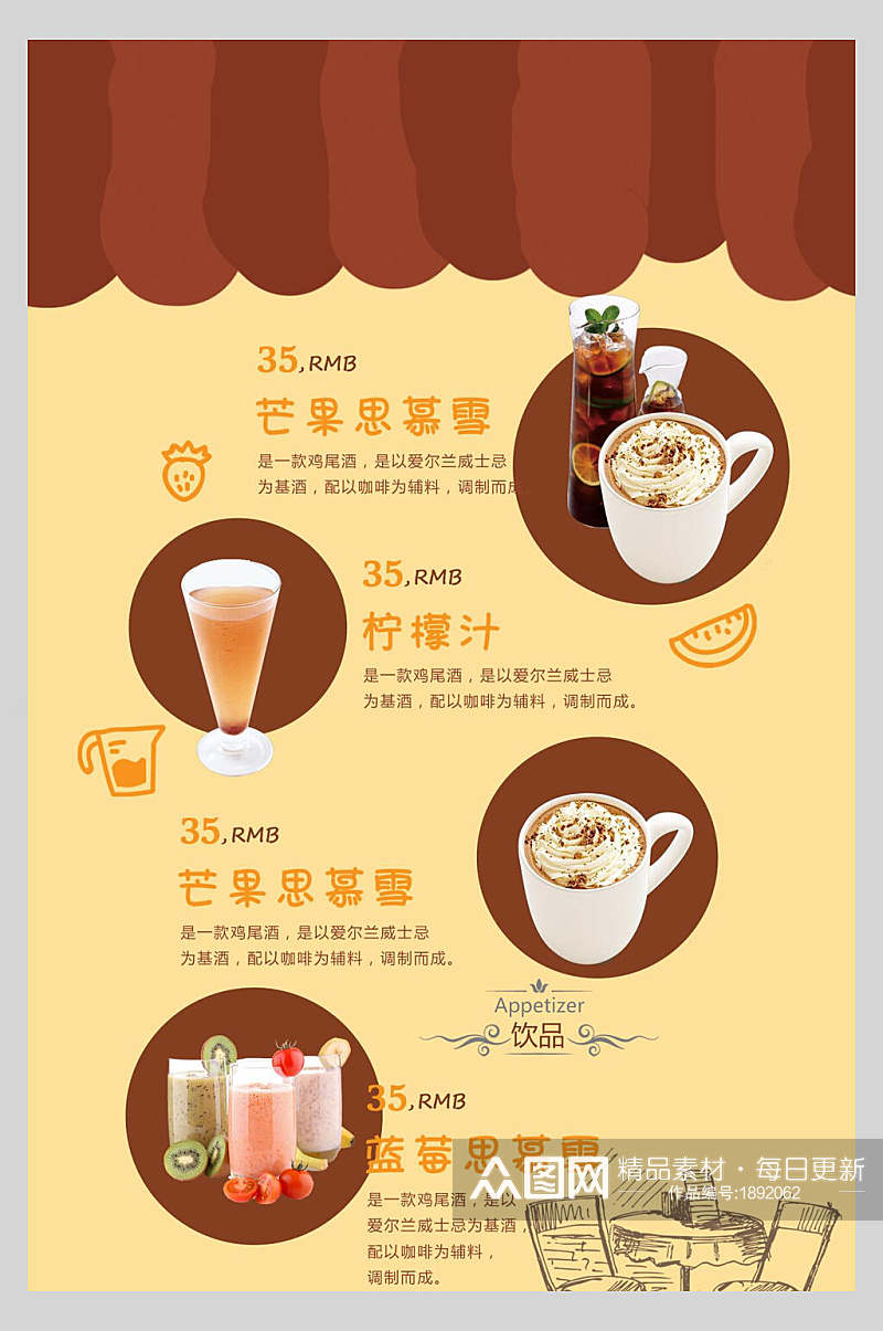 暖色调奶茶店饮料菜单反面海报素材