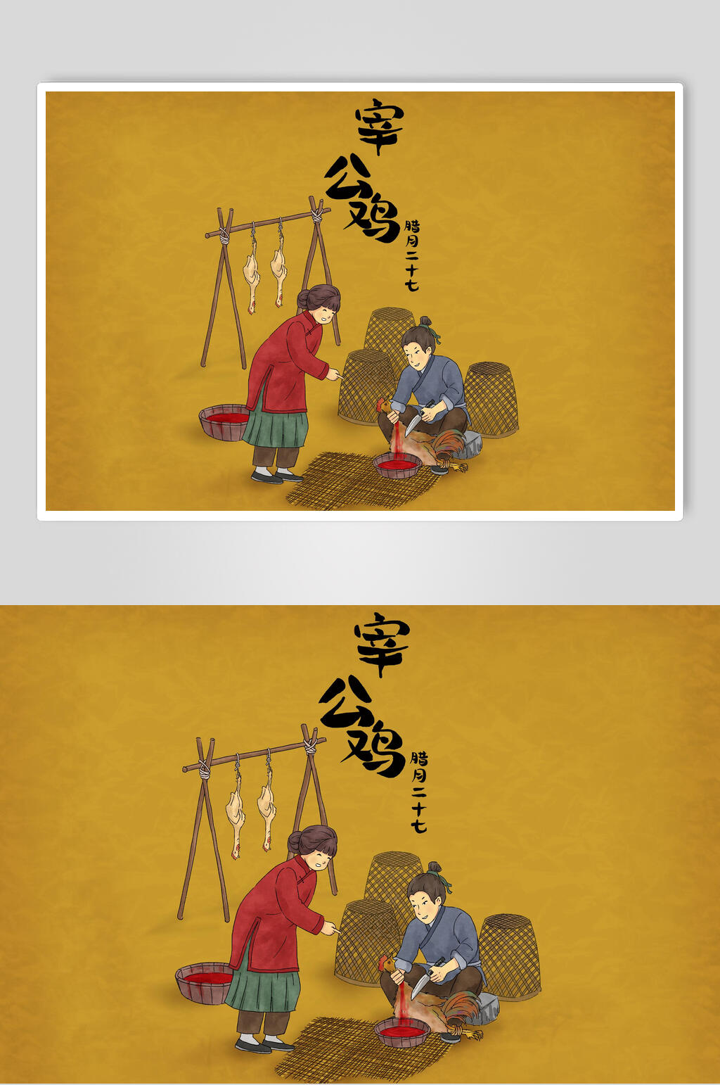 宰攻击年俗插画素材素材