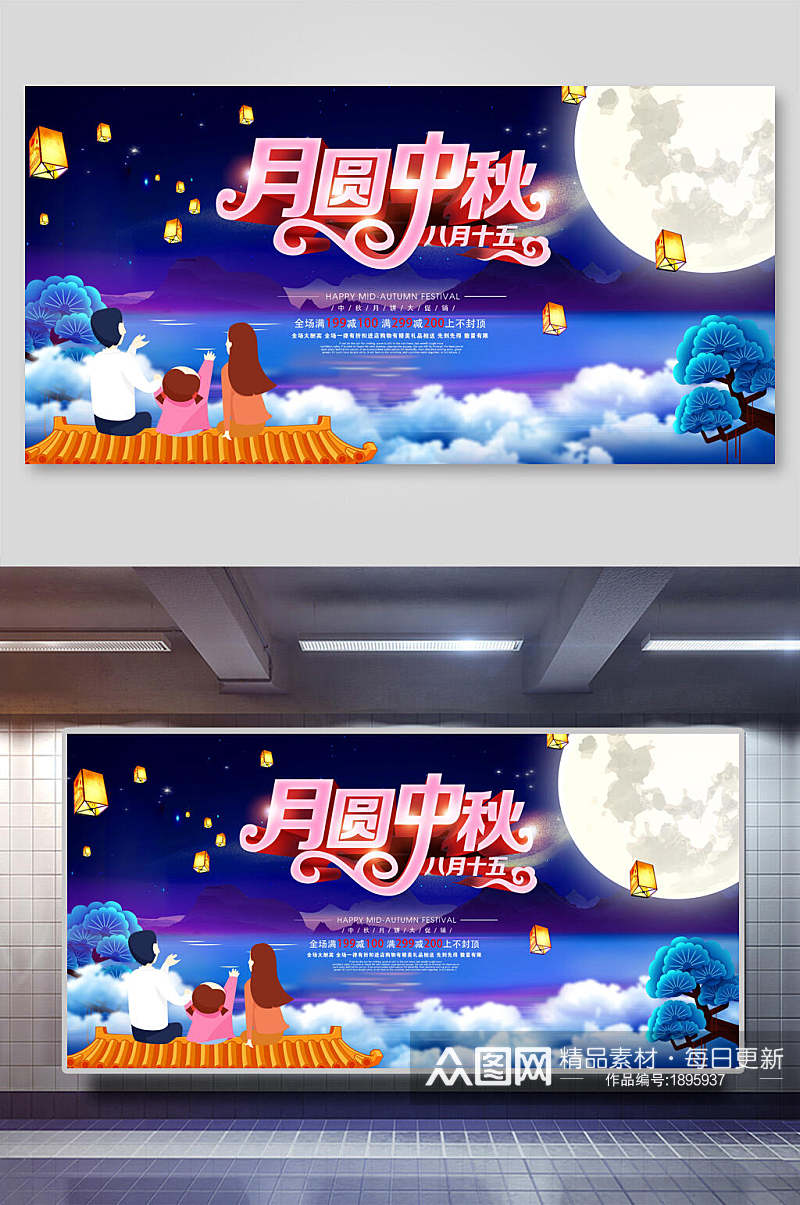 中国风水彩月圆中秋节展板海报素材