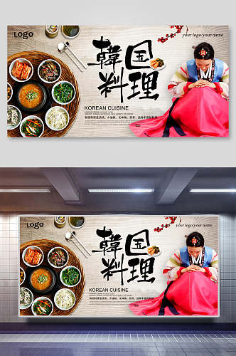 日料韩餐料理美食海报展板