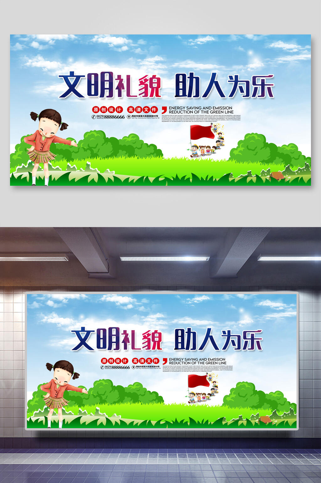 清新文明礼貌城市助人为乐宣传展板素材