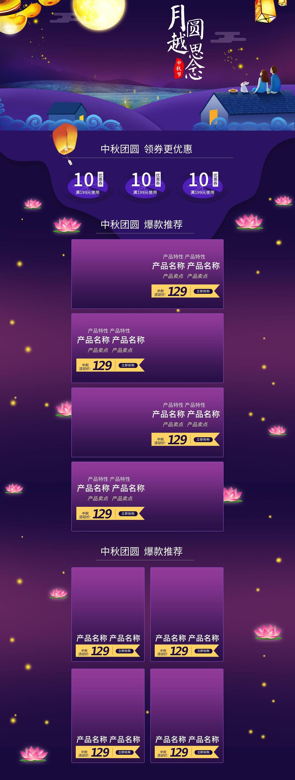 紫色月圆越思念电商首页素材