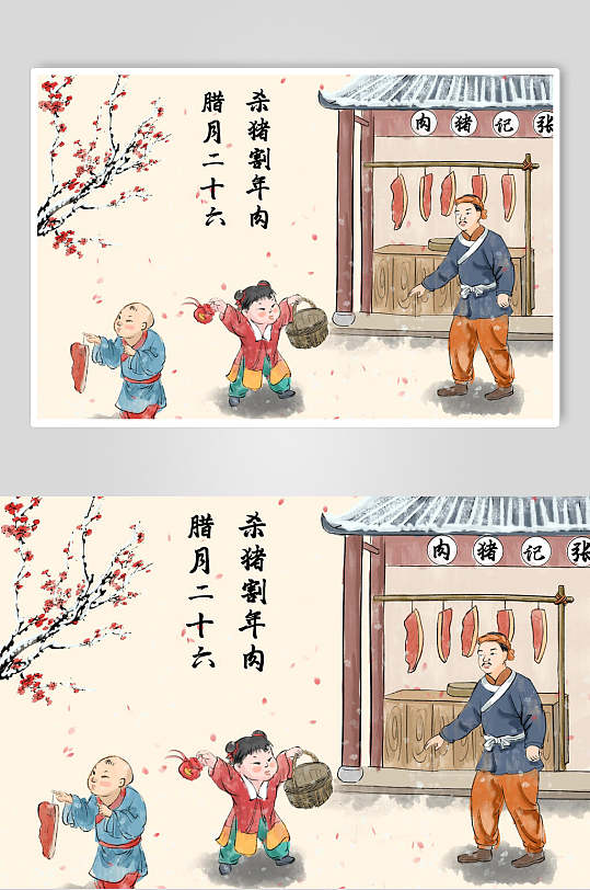 中国风腊月二十六杀猪割年肉年俗插画素材