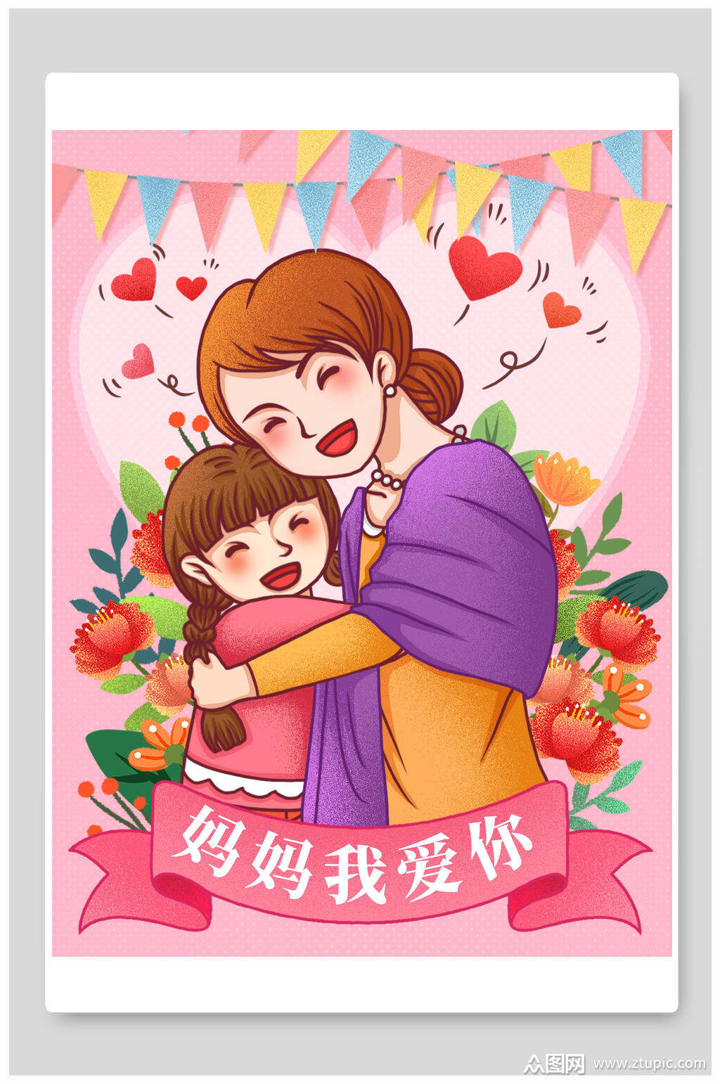 妈妈我爱你卡通人物母亲节插画素材