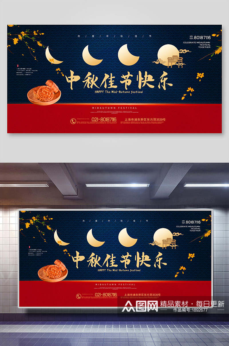 红蓝中秋佳节快乐展板海报素材