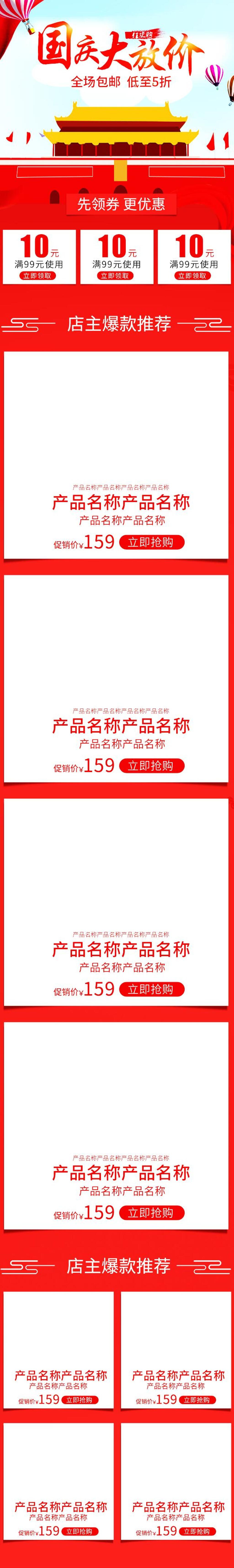 党建风国庆大放价电商首页素材