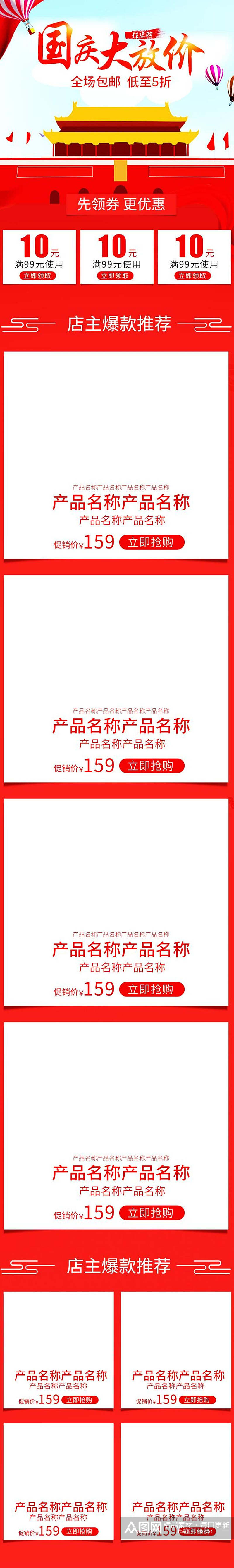 党建风国庆大放价电商首页素材