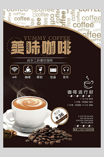 简约时尚美味咖啡宣传单正面海报