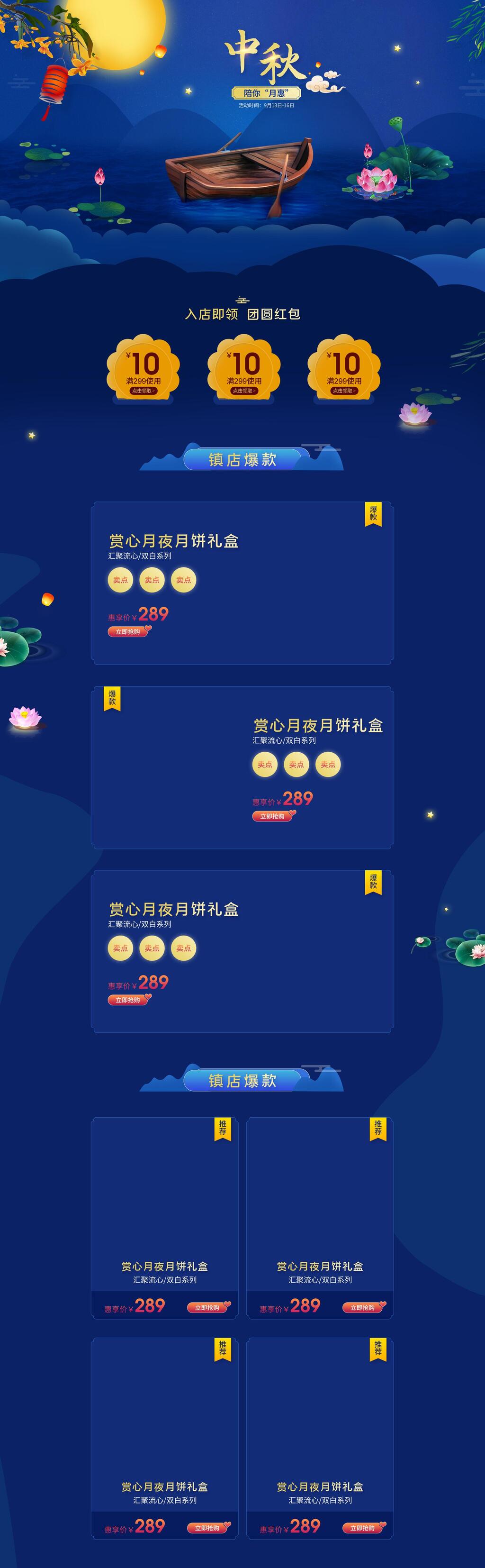 唯美荷塘月色中秋佳节促销电商首页素材