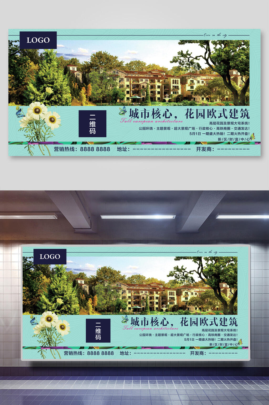 城市核心花园欧式建筑房地产展板海报素材