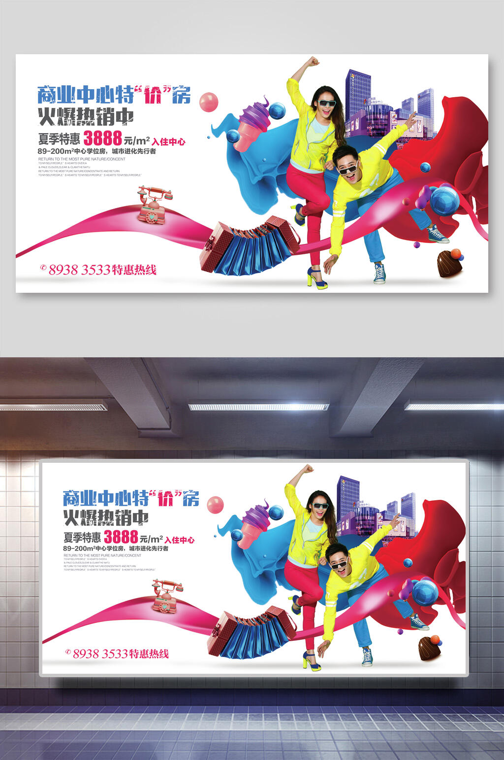 商业中心特价房地产展板海报素材