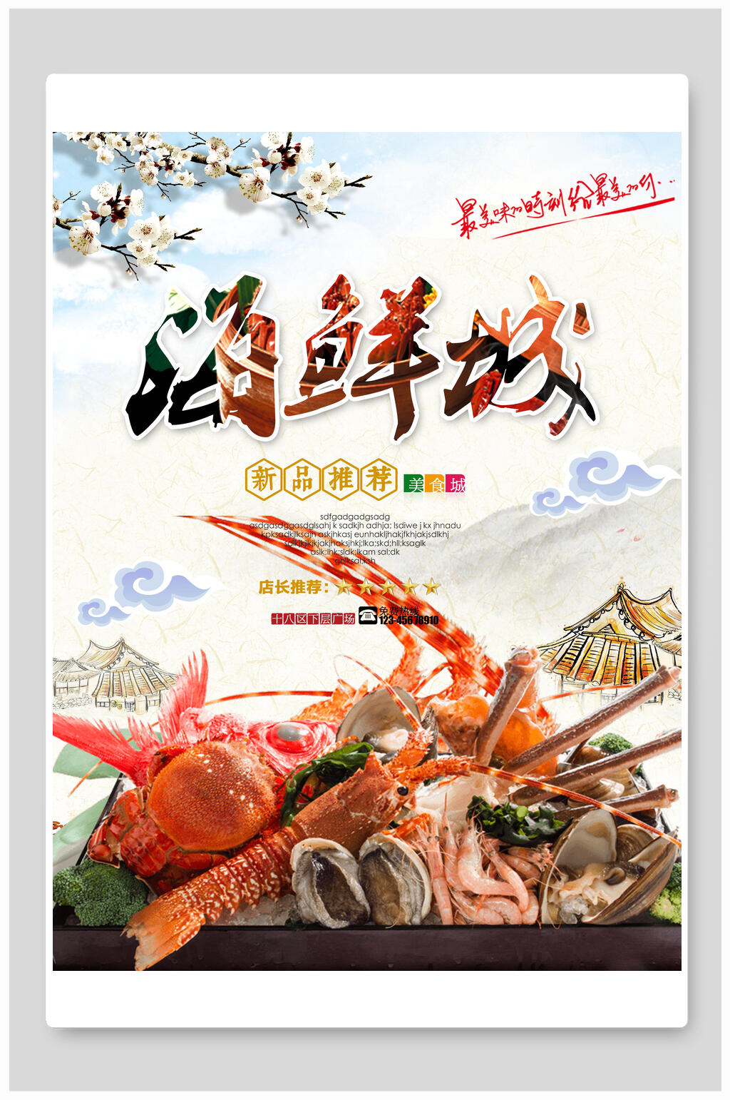 海鲜城海鲜美食海报素材