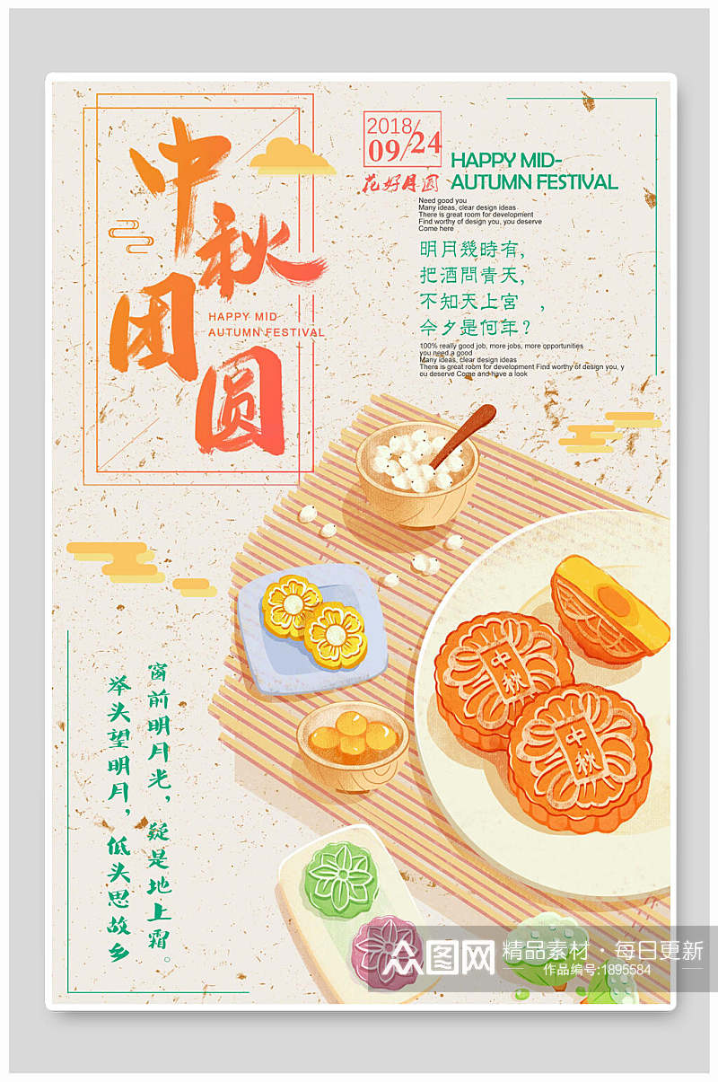 清新中秋节月饼美食海报素材