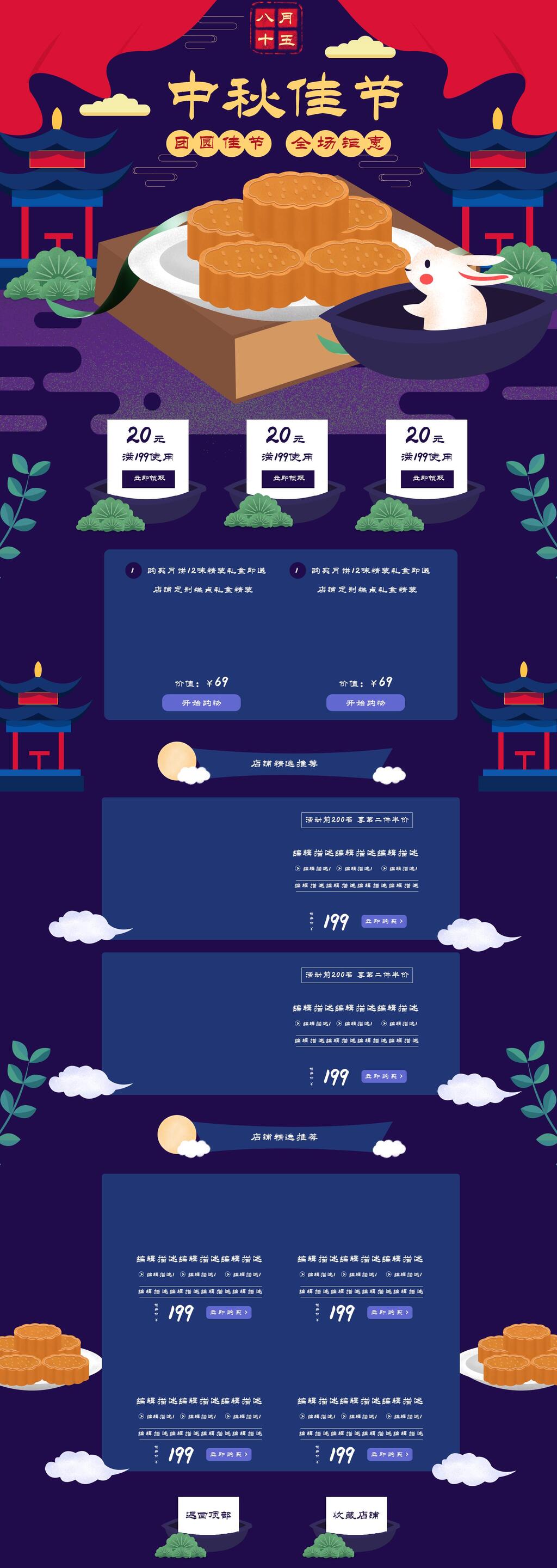 中秋佳节月饼美食促销电商首页素材