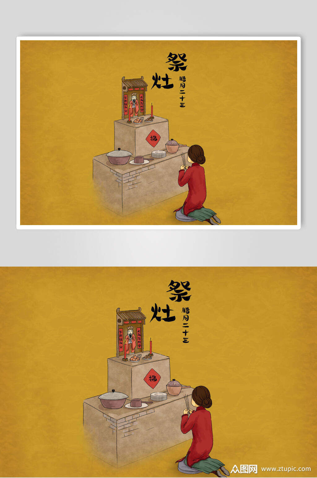 祭灶年俗插画素材