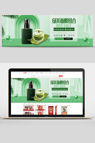绿茶面膜组合美妆化妆品banner