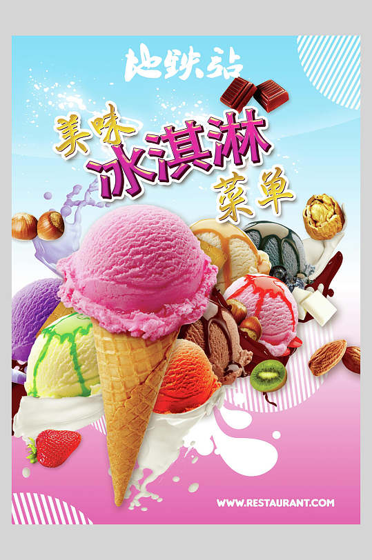 唯美粉色可爱冰淇淋菜单正面海报