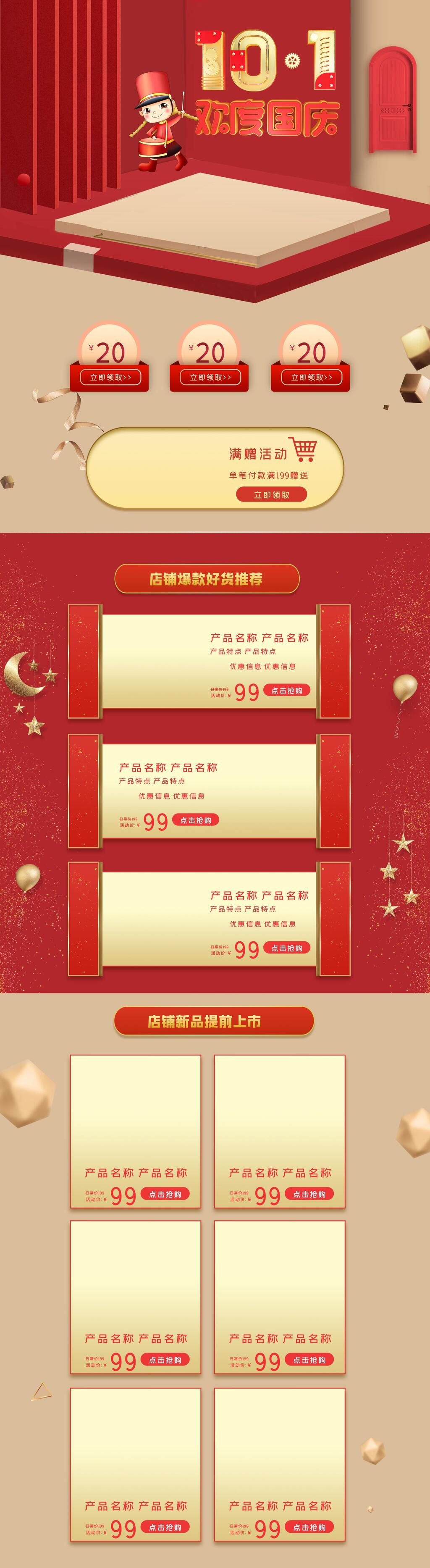红色大气十一欢度国庆促销电商首页素材